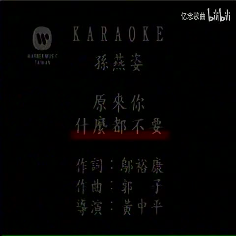 孙燕姿-原来你什么都不要(MTV)[国语]