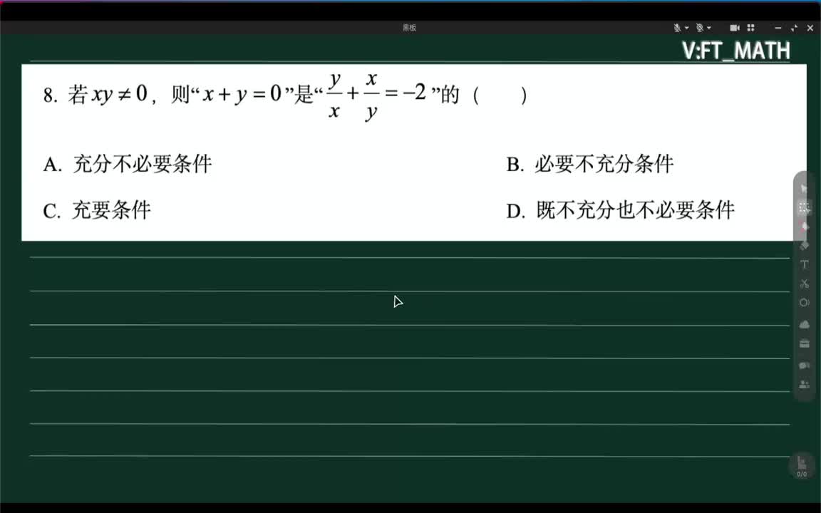 8-充要条件必要条件-4分