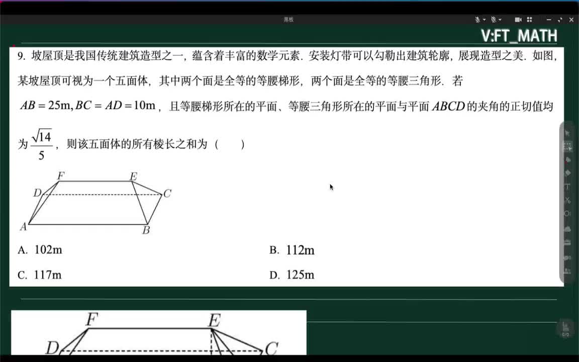 9-立体几何选择题-4分