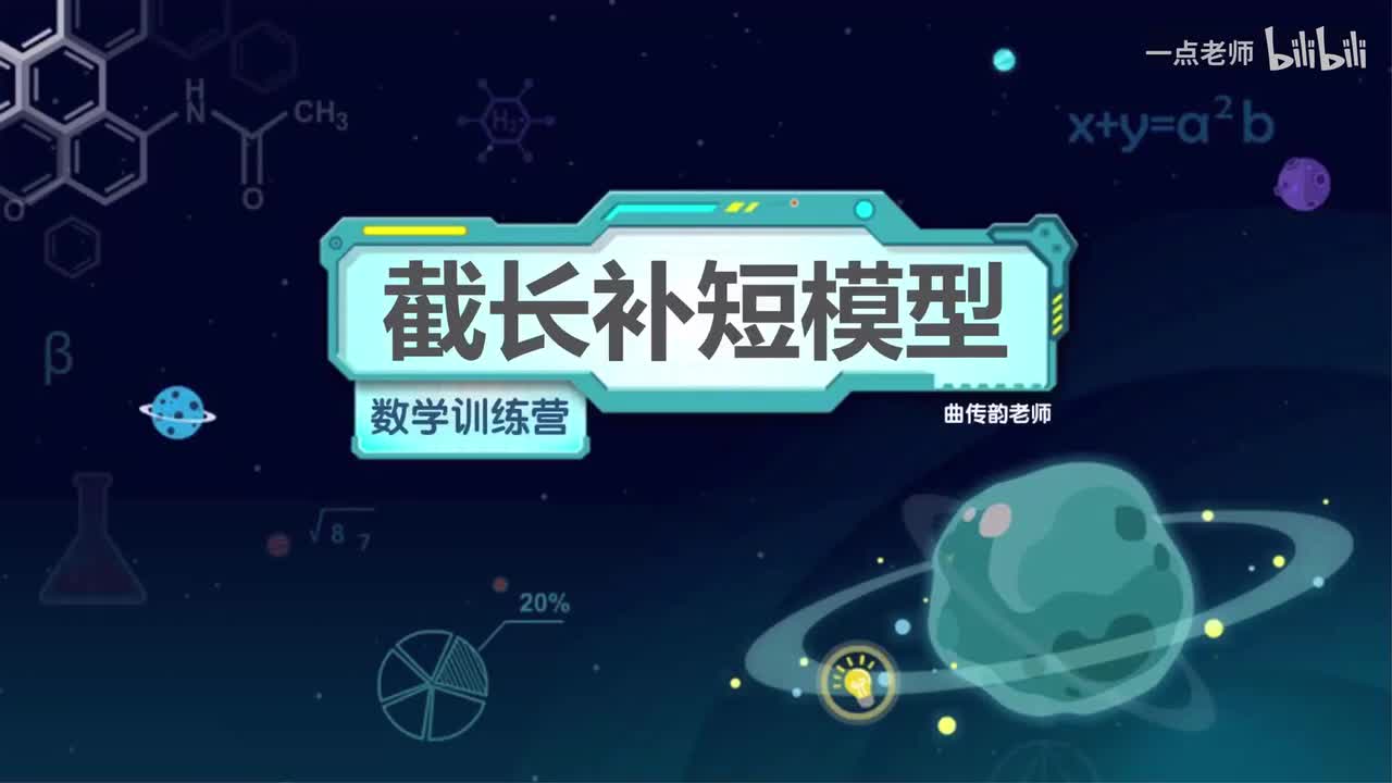 23 截长补短模型