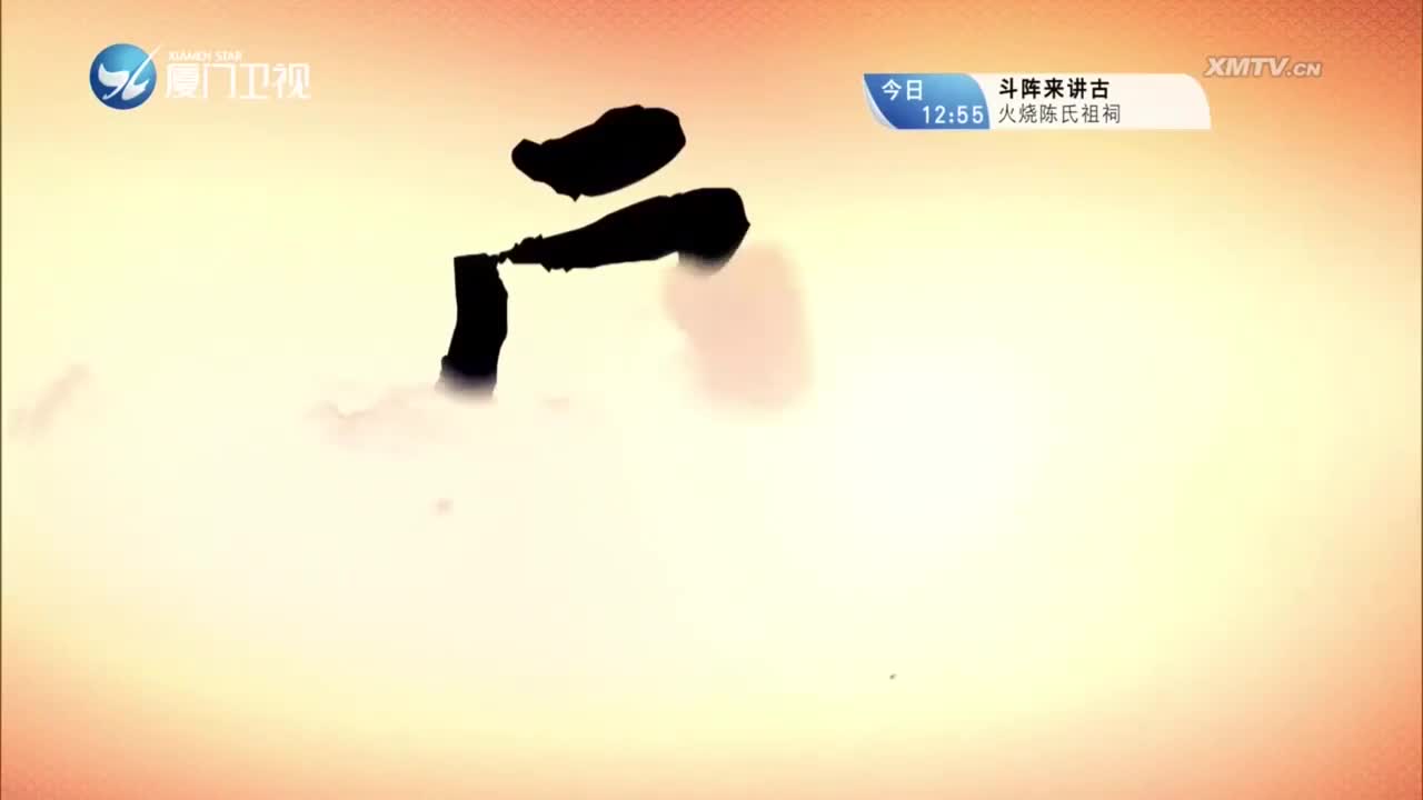 莫愁女（3） 斗阵来看戏 2023.06.12 - 厦门卫视