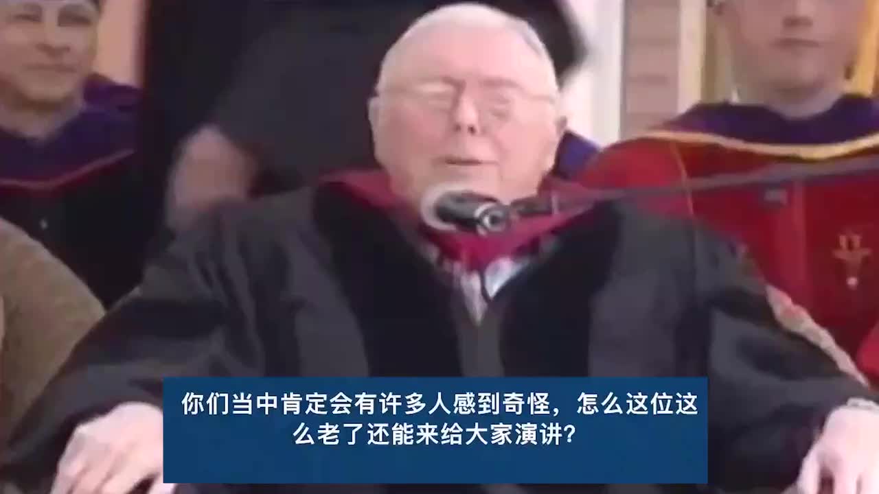 最精彩的毕业演讲（查理芒格、巴菲特）