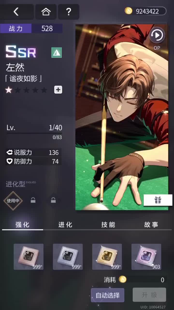 「谧夜如影」SSR『驰心撞球(个人活动)』230626