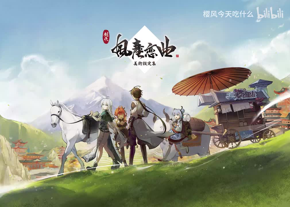 01.刀光曳然 Opening