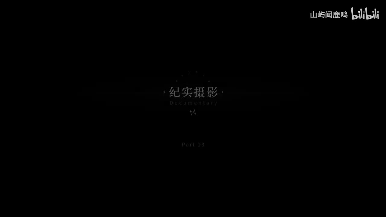 2-13 纪实摄影（含彩蛋）-1929.2.15 10：40