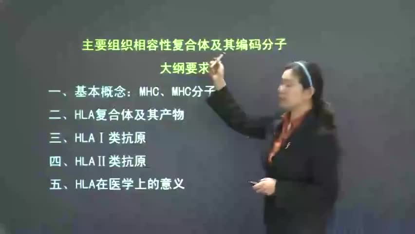 12-医学免疫学 P12 MHC