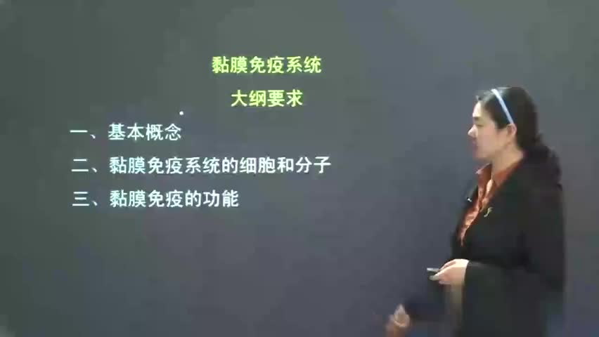 15-医学免疫学 P15 黏膜免疫系统
