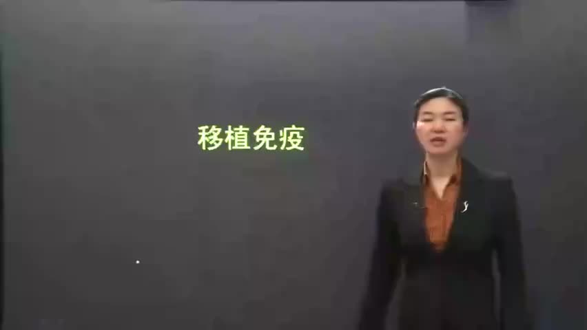 23-医学免疫学 P22 移植免疫