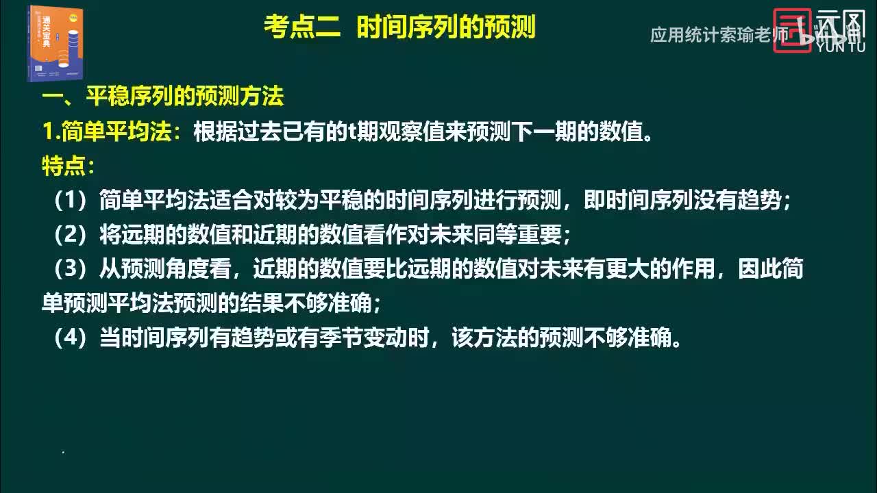 通关宝典 第13章时间序列分析和预测02