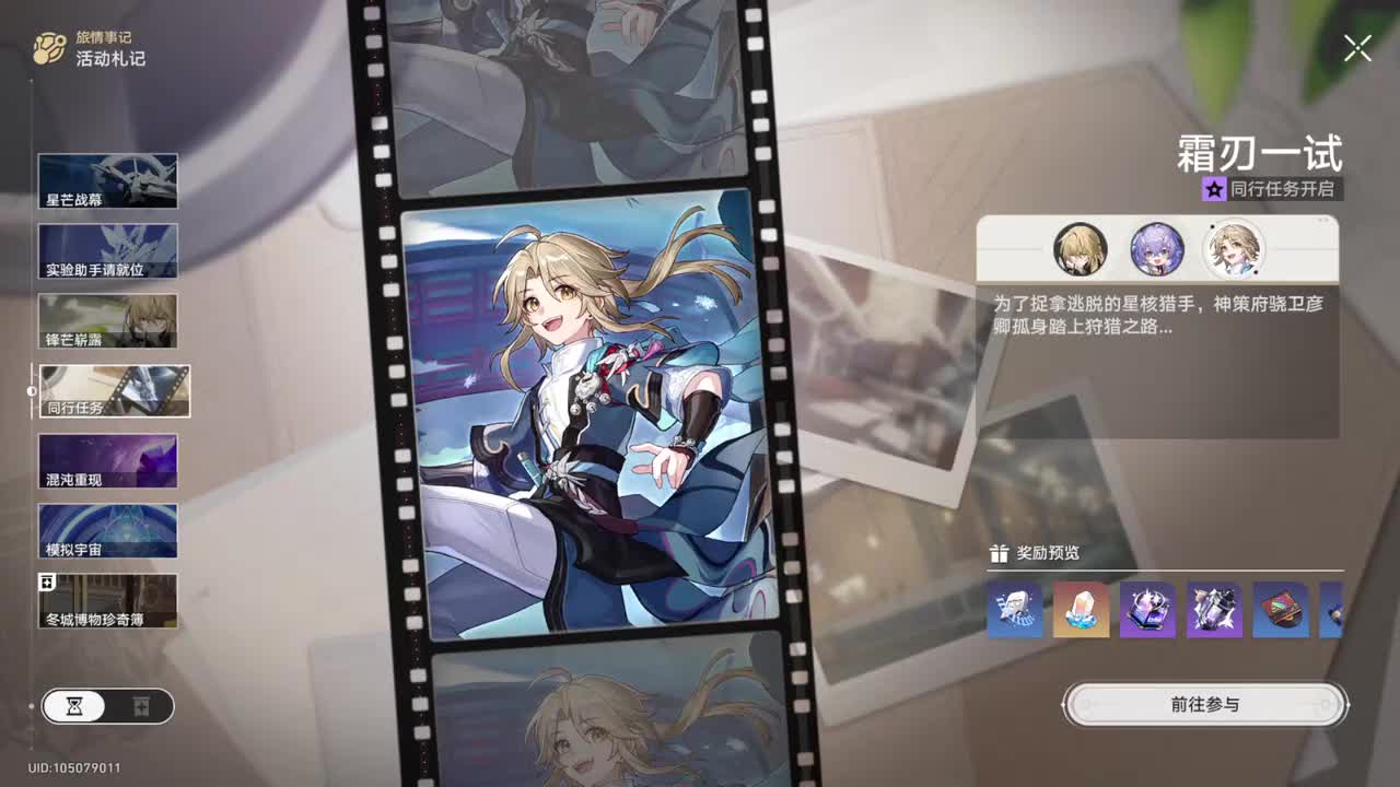 【1.1同行任务·彦卿】霜刃一试