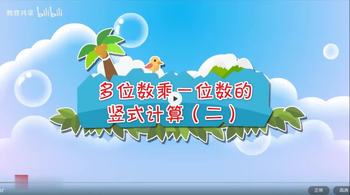 28.多位数乘一位数的竖式计算2 00_00_00-00_02_59