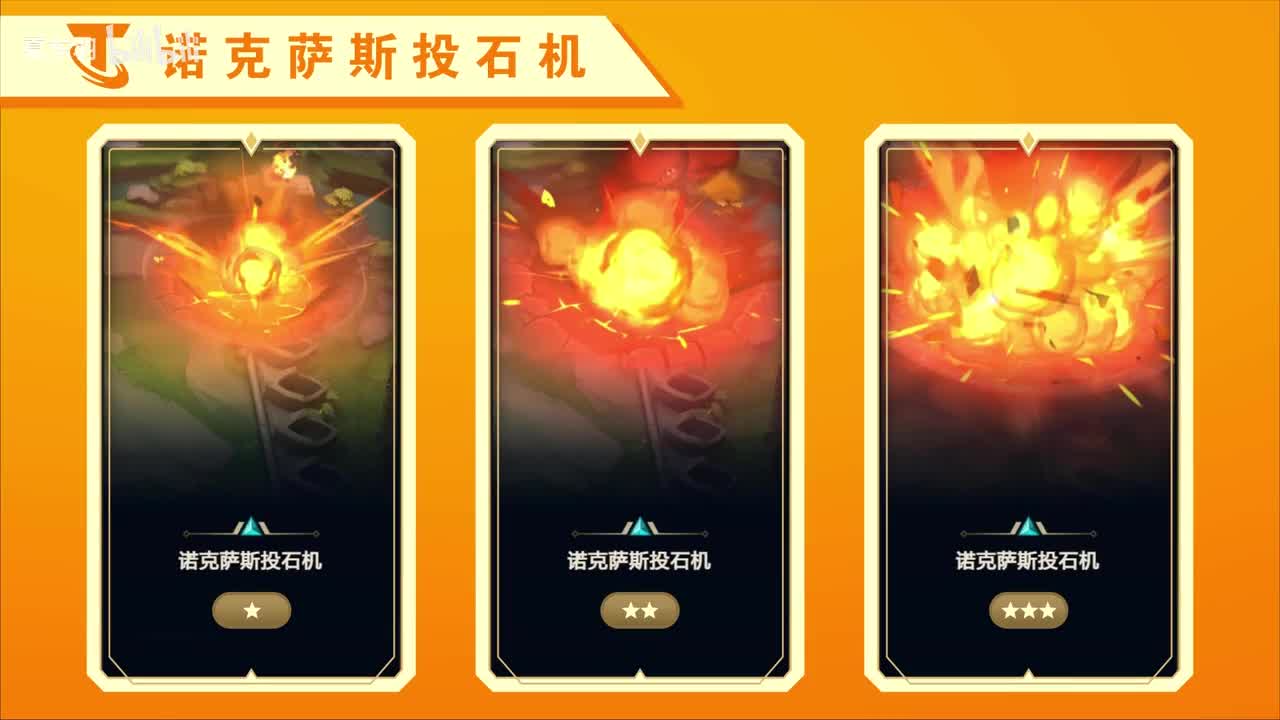 诺克萨斯投石机