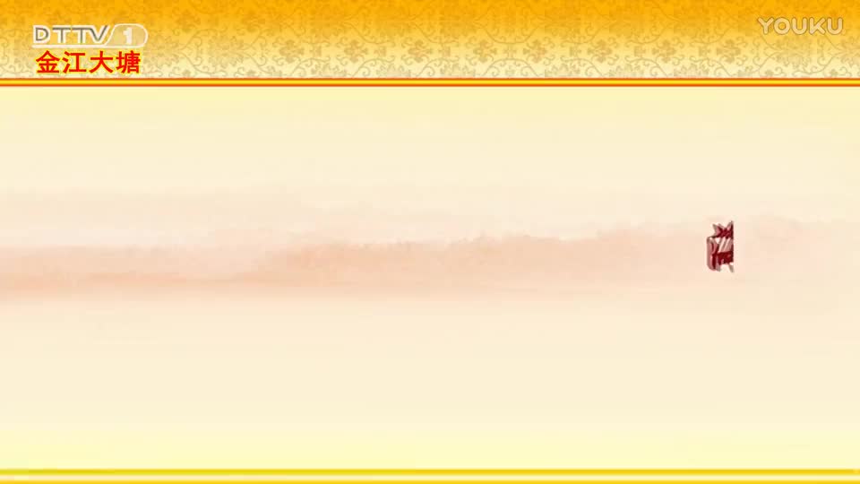 琼剧：《广东开科》((上）_高清