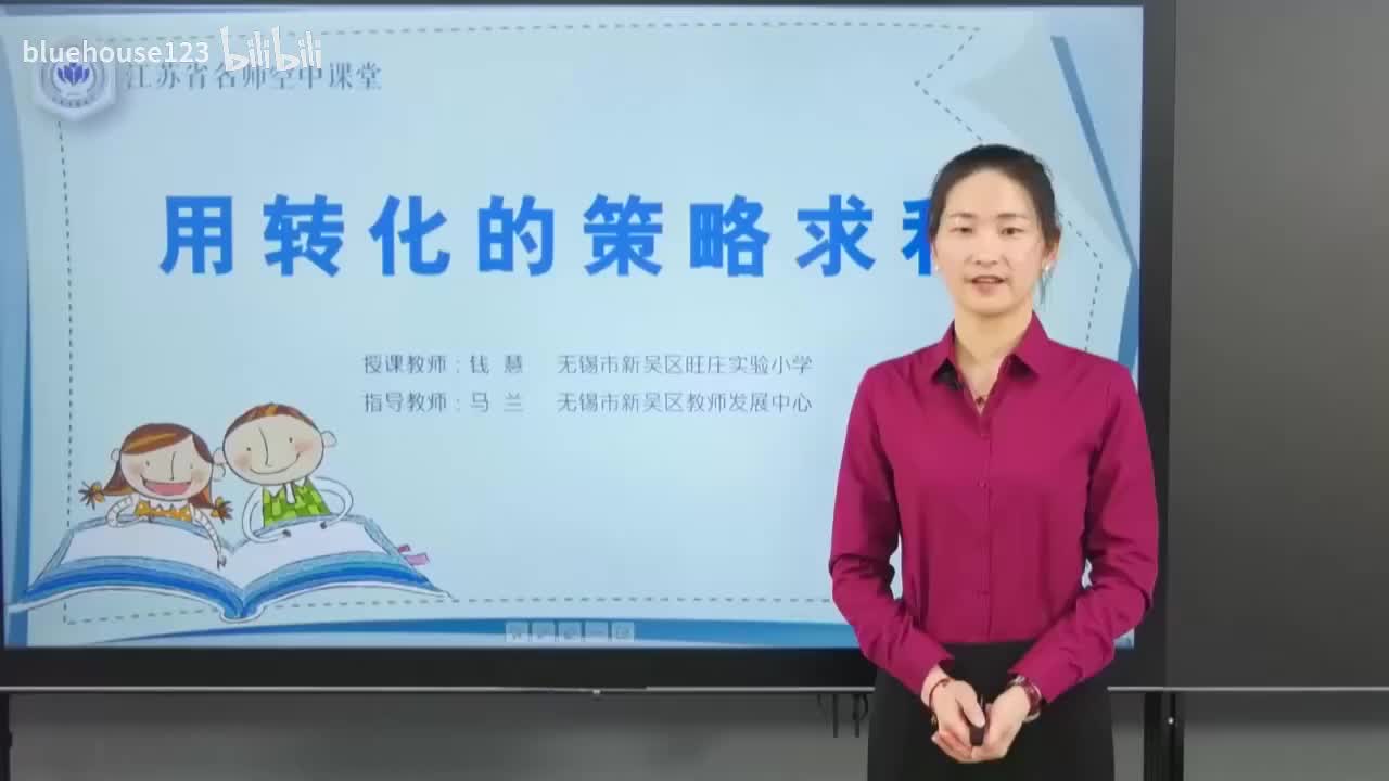 59.第七单元 解决问题的策略-用转化的策略求和