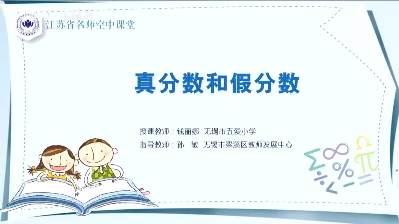 33.第四单元 分数的意义和性质-真分数和假分数