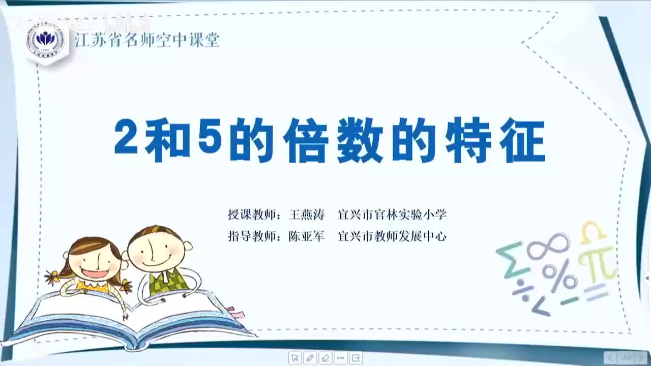 18.第三单元 因数与倍数-2和5的倍数的特征