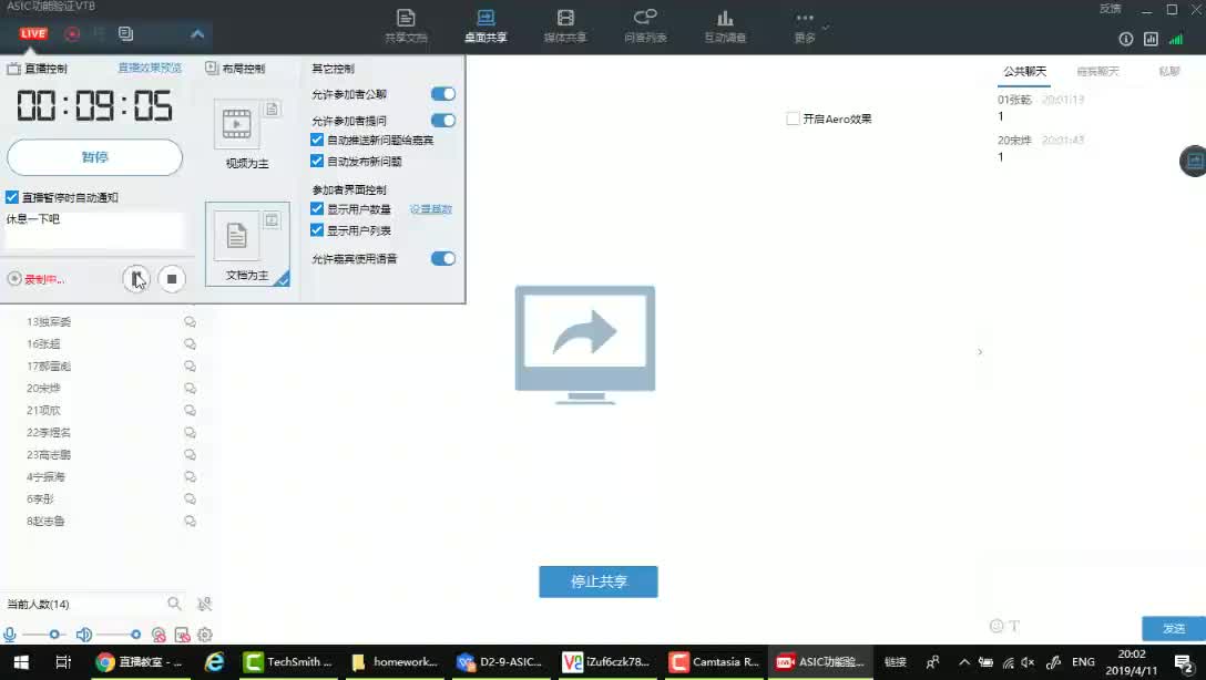 18.ASIC功能验证VTB【52it.cc】