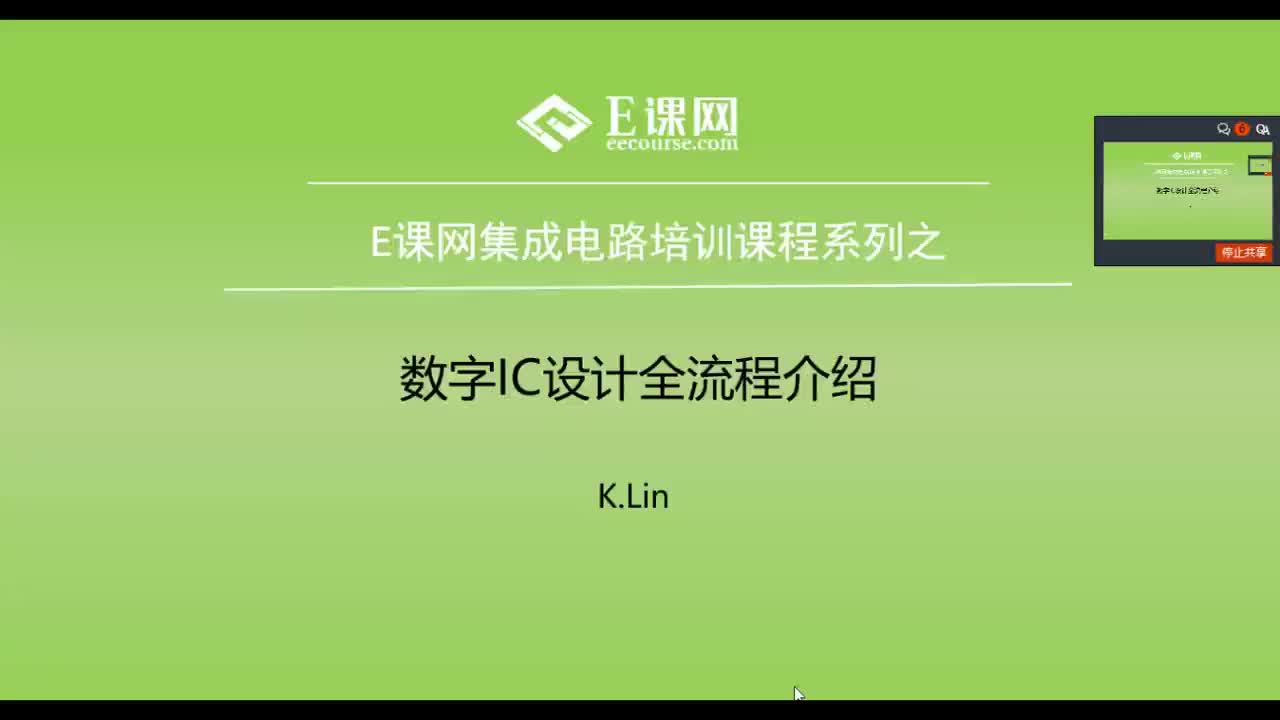 1.数字IC设计流程介绍1【52it.cc】