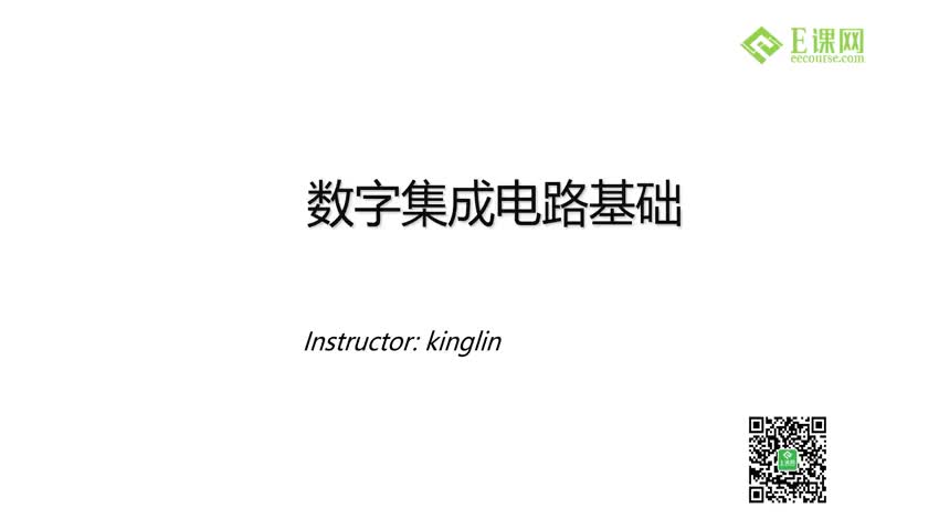 31【选修】数字电路基础【52it.cc】