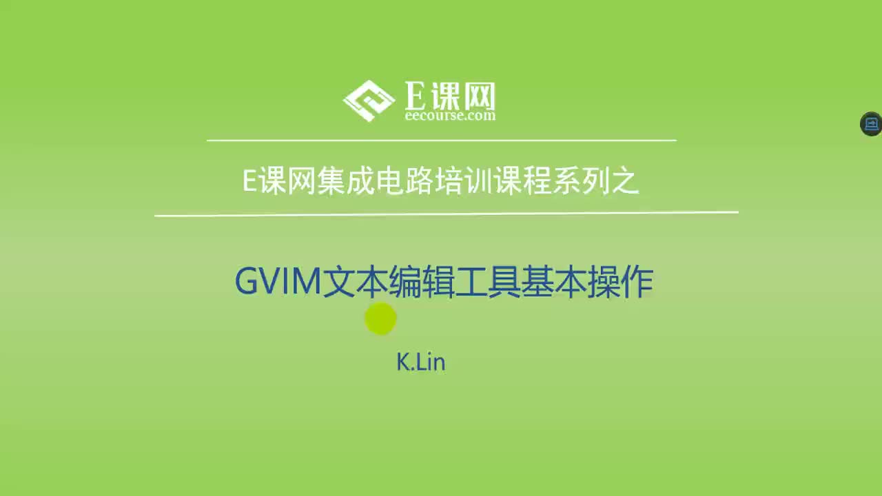 6.GVIM文本编辑工具基本操作1【52it.cc】