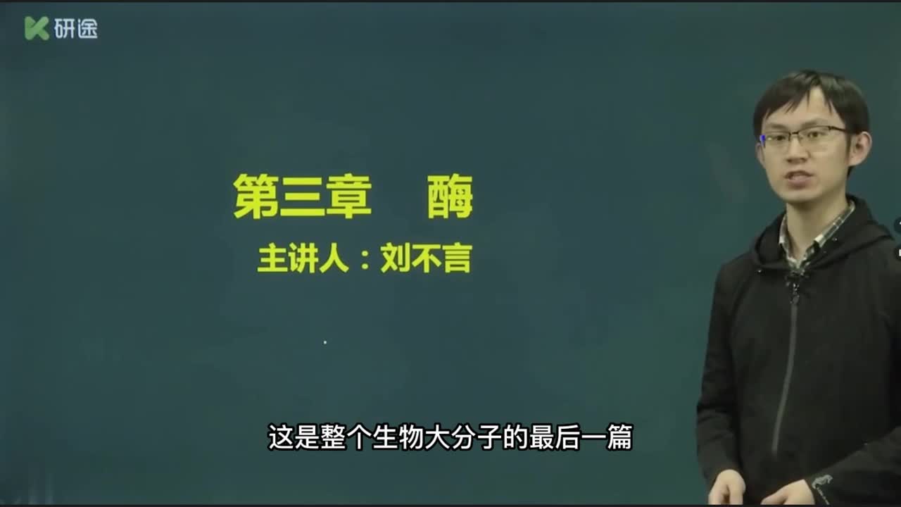 第三章 酶-1