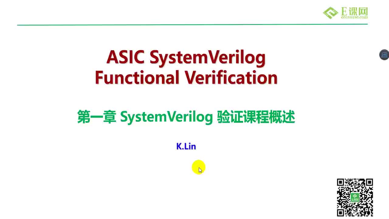 20.ASIC功能验证SVTB【52it.cc】