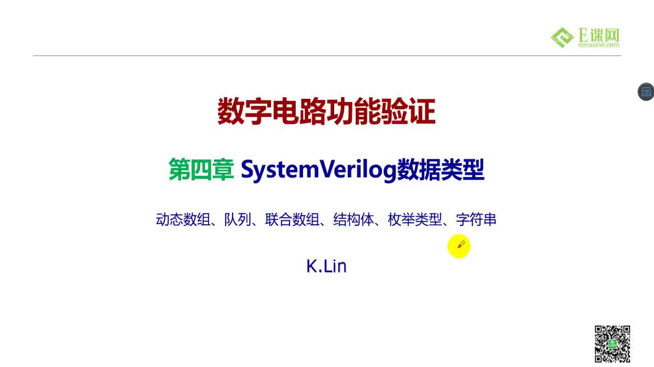 33.SVV Data Types_array_operators【52it.cc】