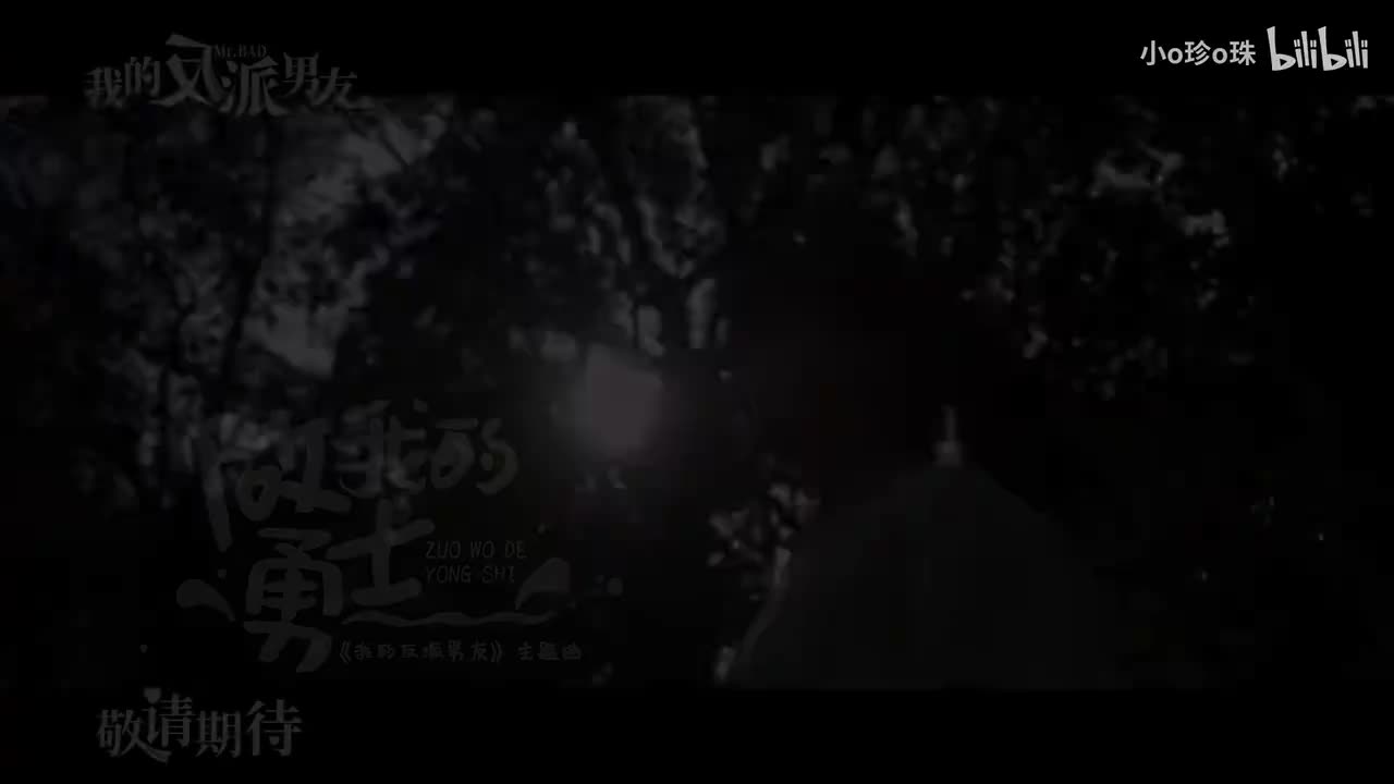 陈哲远《做我的勇士》'《我的反派男友》主题曲Ft.沈月