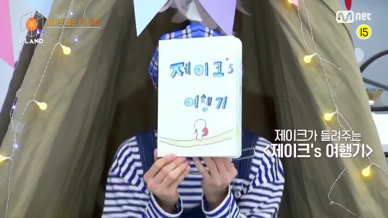 【沈载伦】决赛夜自我宣传VCR