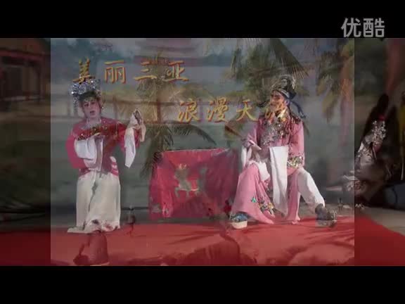 琼剧-梁山伯与祝英台片断_高清