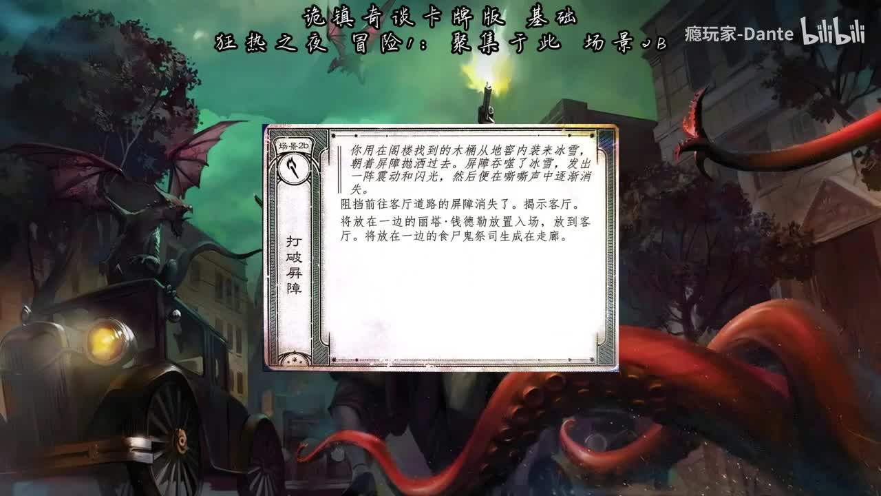 冒险1：聚集于此 场景2B