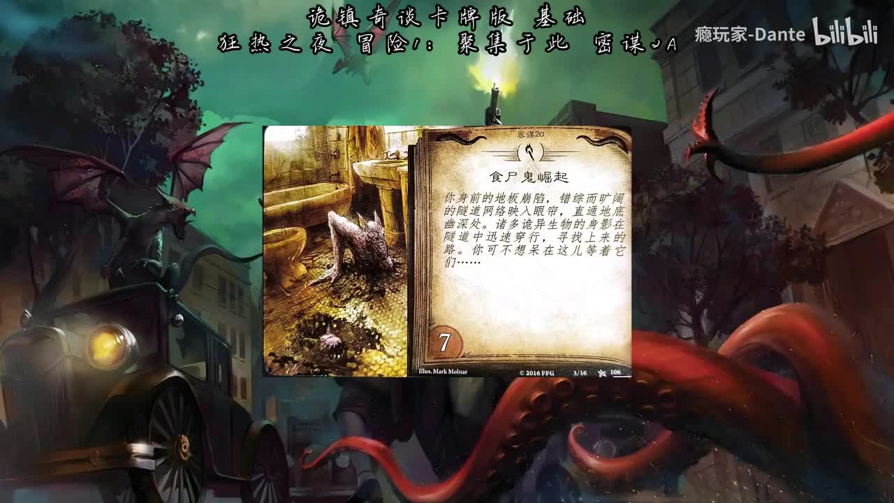 冒险1：聚集于此 密谋2A