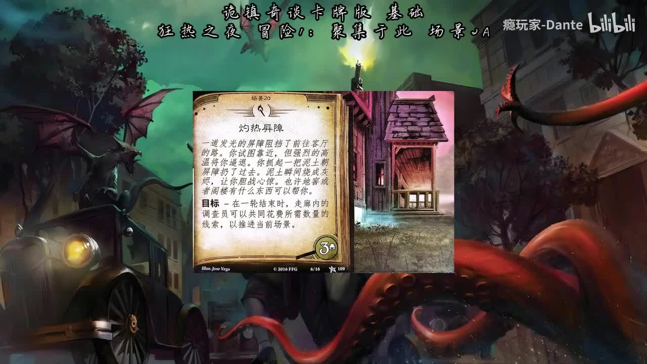 冒险1：聚集于此 场景2A