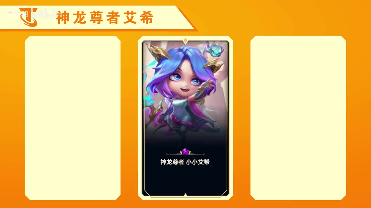 淘汰特效-神话级小小艾希