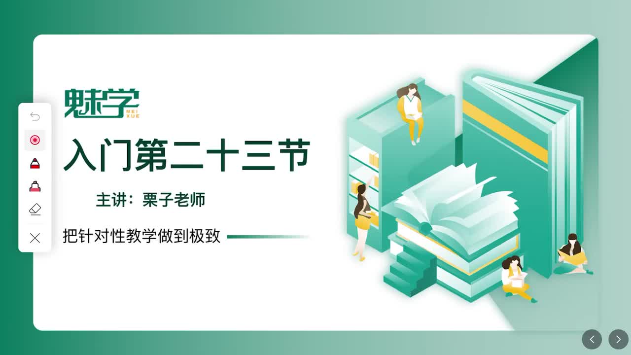 第二十三节：素[o]