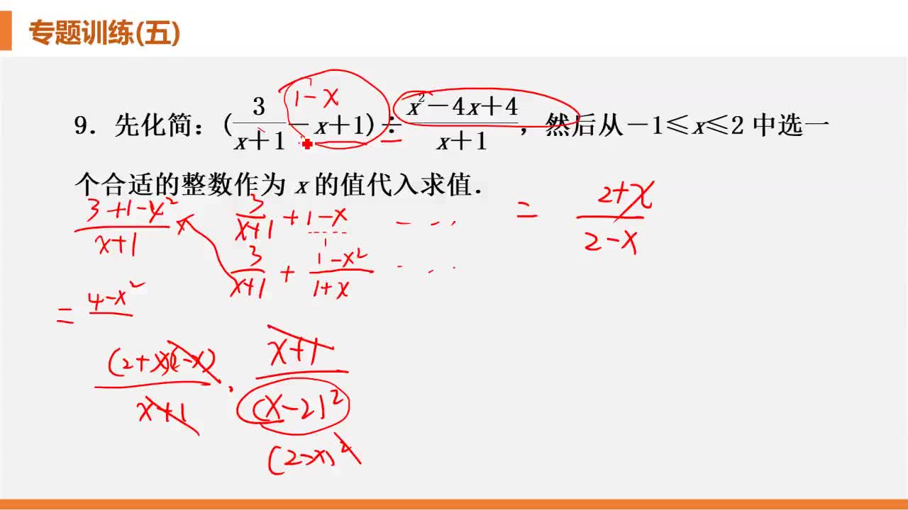 第7周数学帮困全品P83-P84分式的化简求值-008