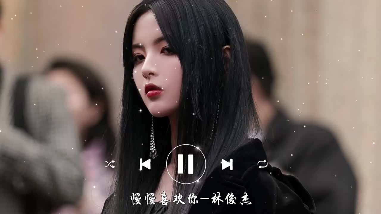 慢慢喜欢你-林俊杰