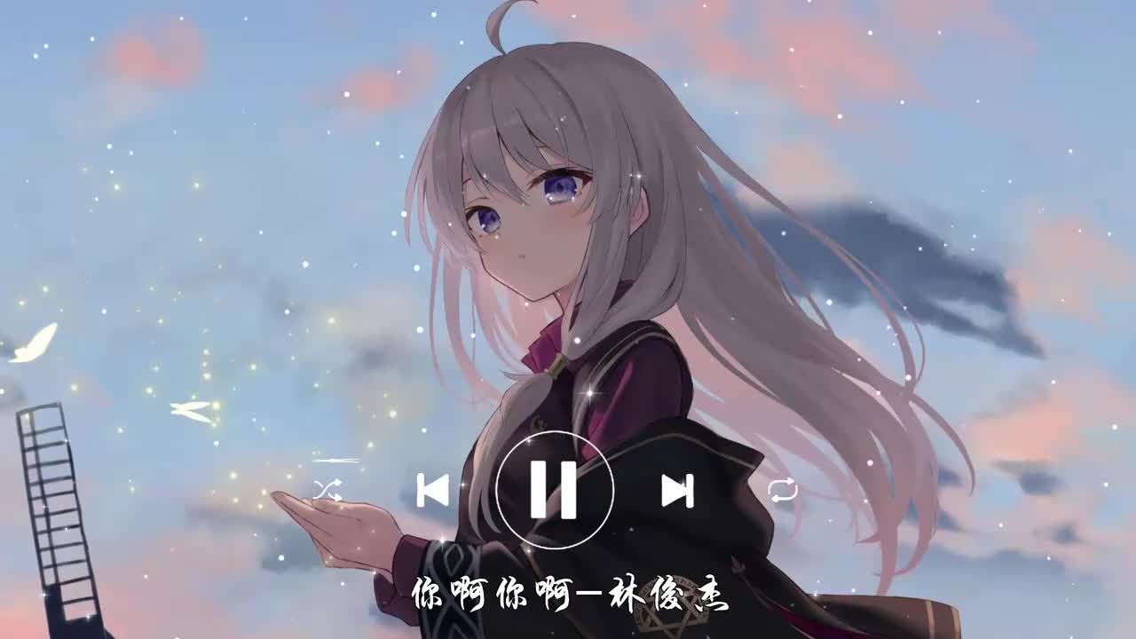 你啊你啊-林俊杰