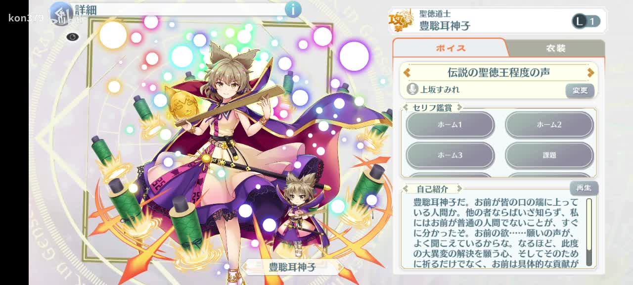 圣德道士神子 3种语音 3种衣装 全鉴赏