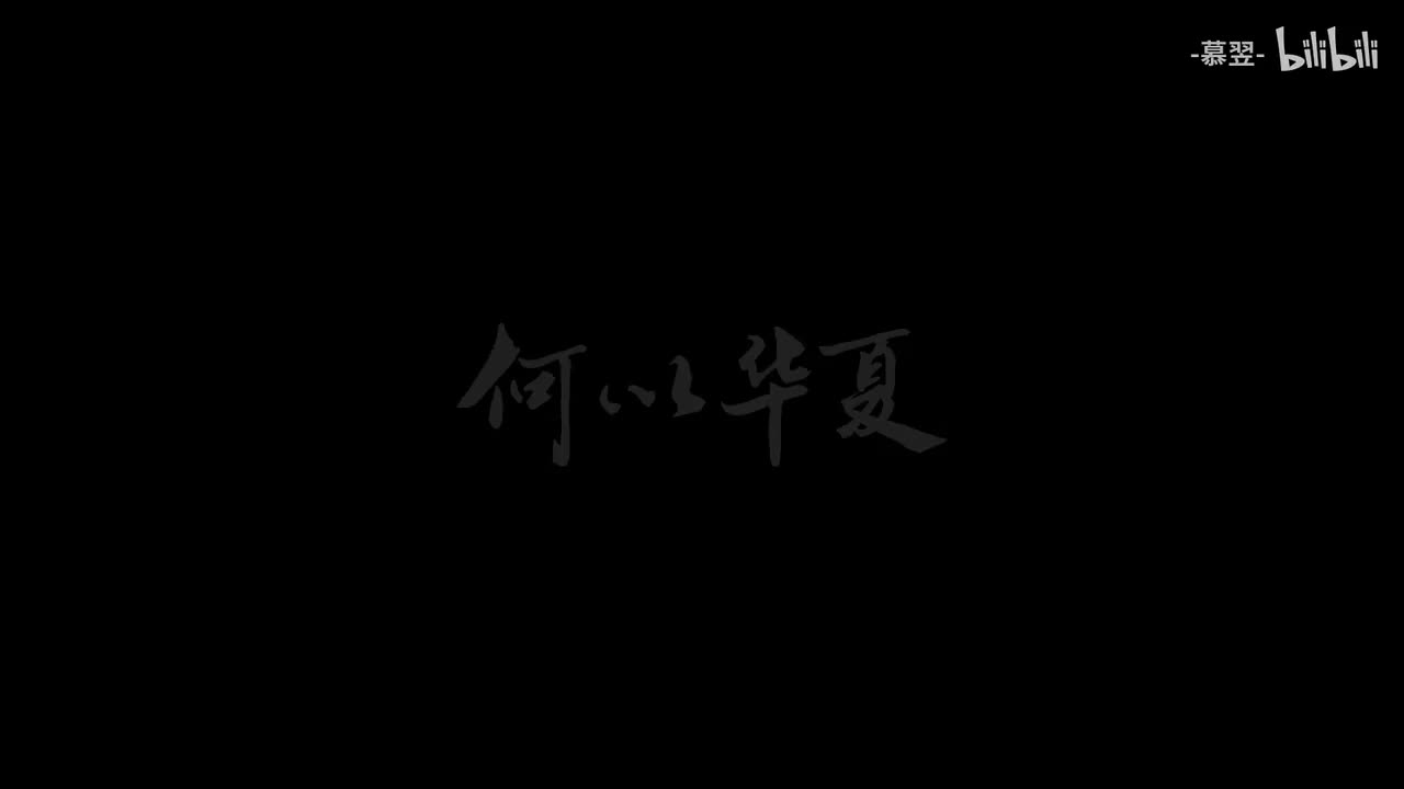【新·百代成史】弦歌五千年 昂然越今朝 |《百战成诗》历史填翻