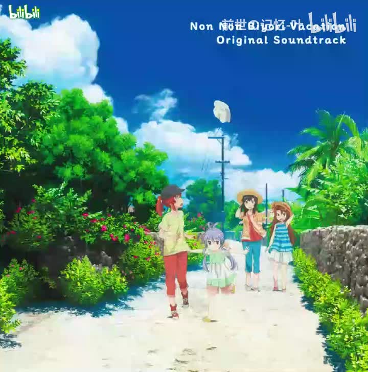 剧场版 ED おもいで(回忆)