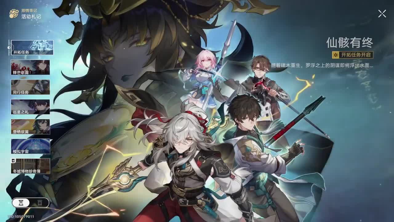 【1.2仙舟罗浮篇】 金鼎灵树，穷途梼杌①