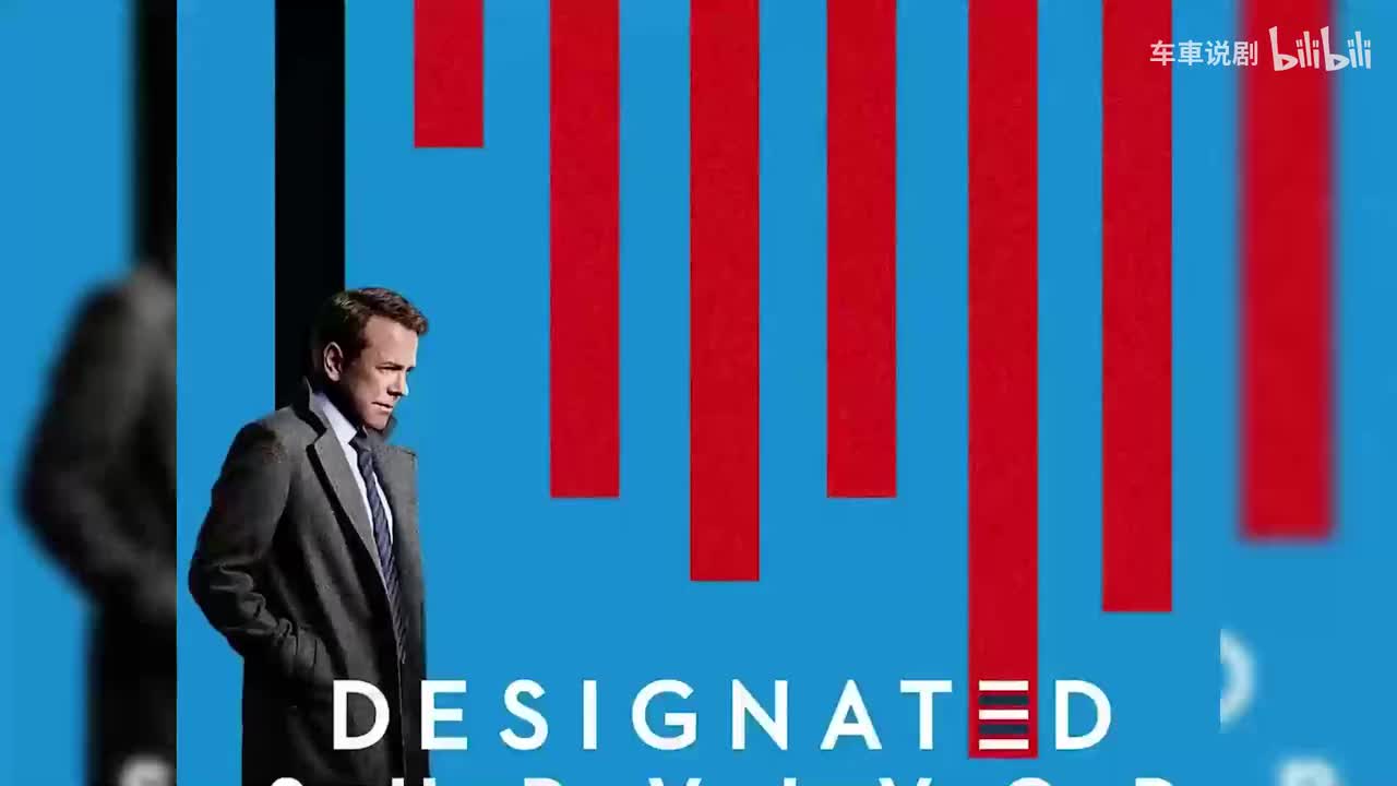 悬疑美剧【指定幸存者】一口气看完，美国内阁一名低权限职员，突然在一次恐怖袭击后被成为了总统！