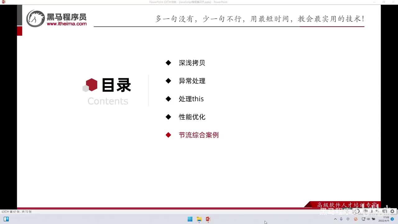 JS进阶-day4-198-节流综合案例-记录视频播放时间