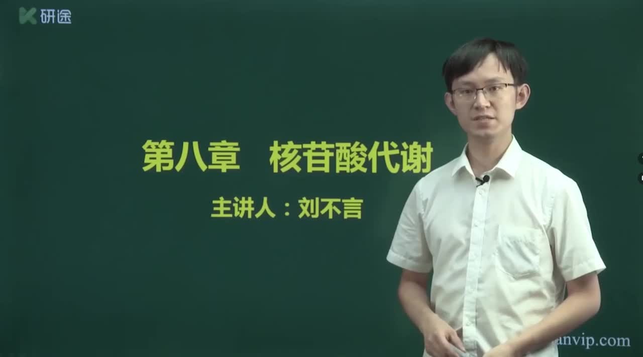 第八章 核苷酸代谢