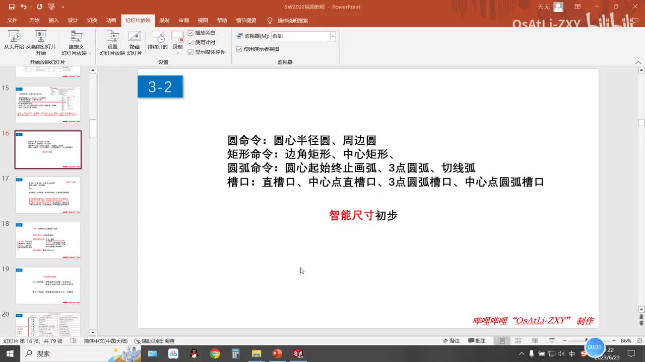 [3-2]圆、矩形、圆弧、槽口命令