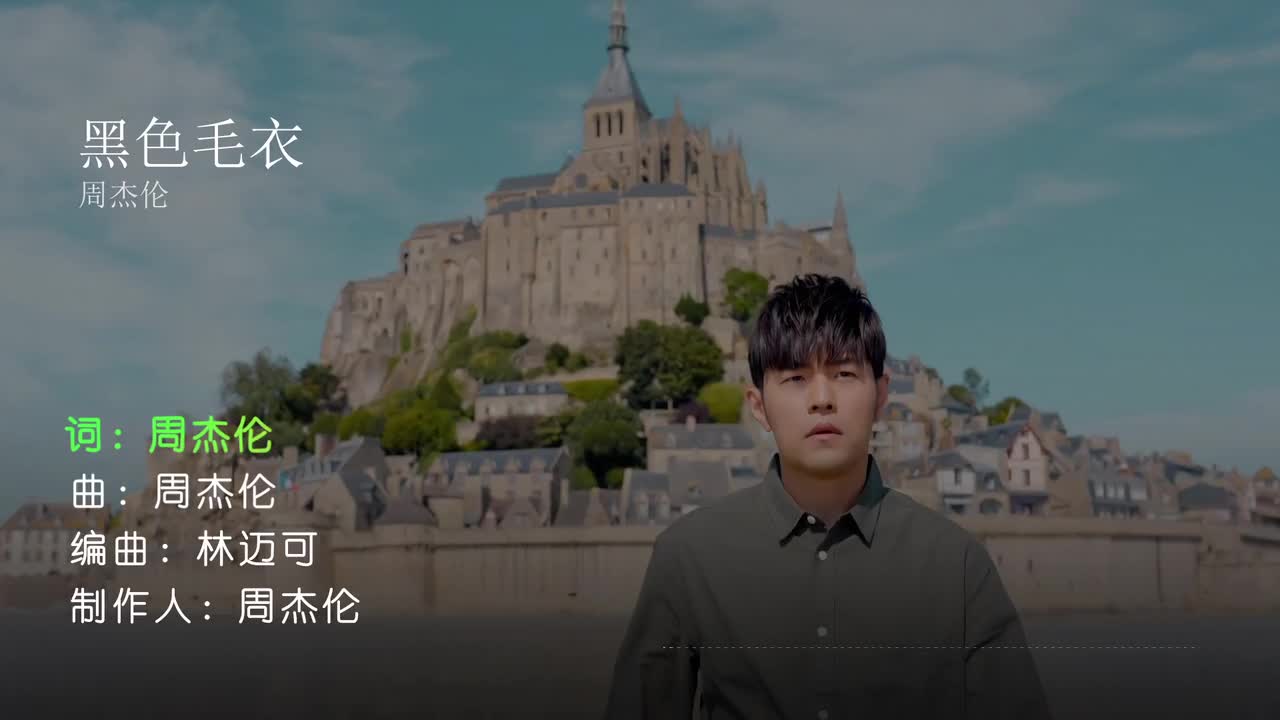 黑色毛衣 - 周杰伦