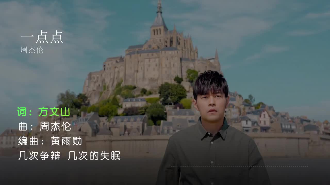 一点点 - 周杰伦