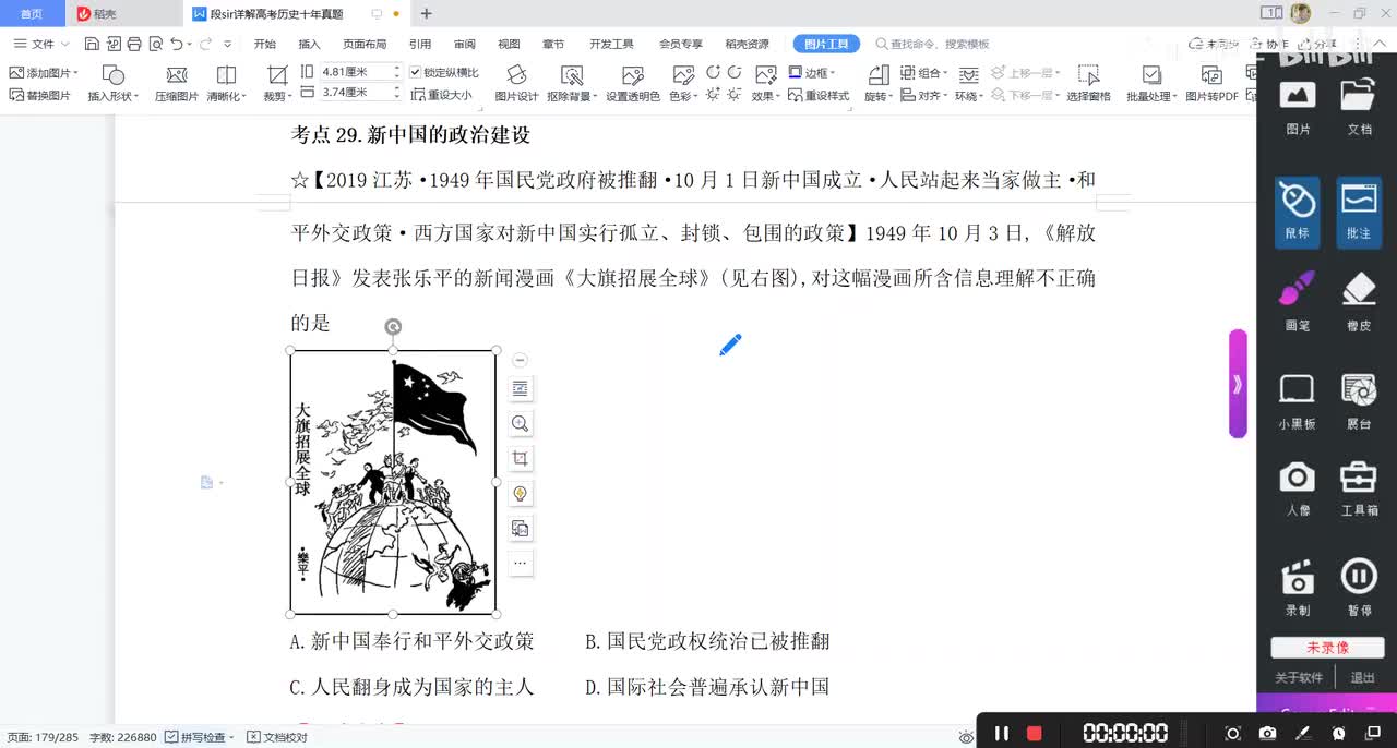 考点29：新中国的政治生活