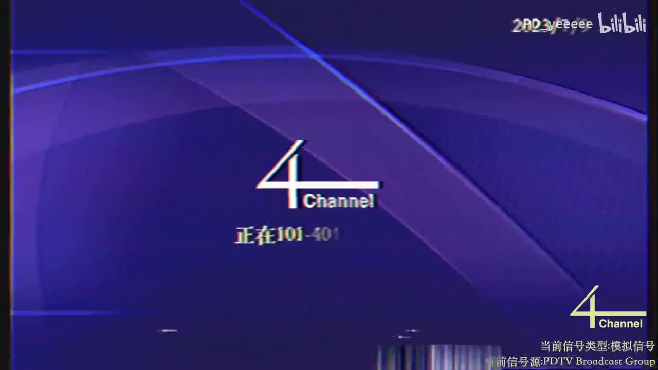 （第三季从本P结束）BV12X4y1H7qJ-Channel 4 - 一次正常的风景欣赏